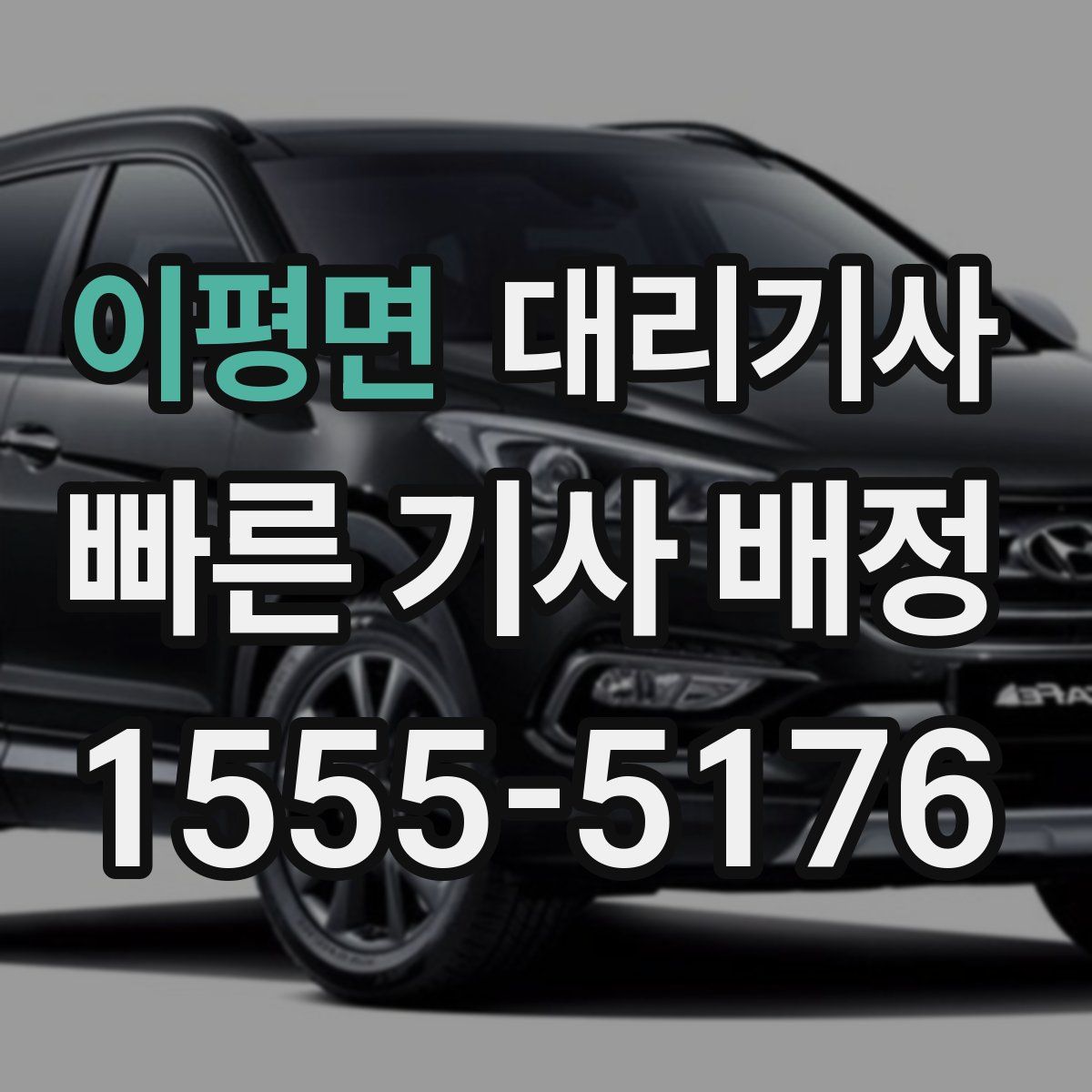 이평면 대리기사