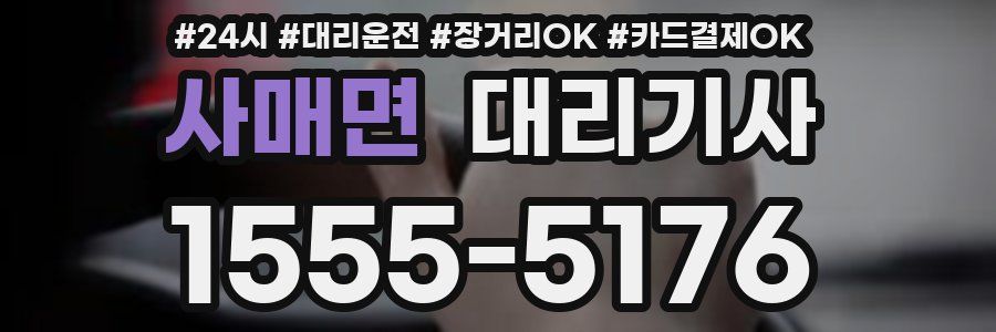 사매면 대리기사