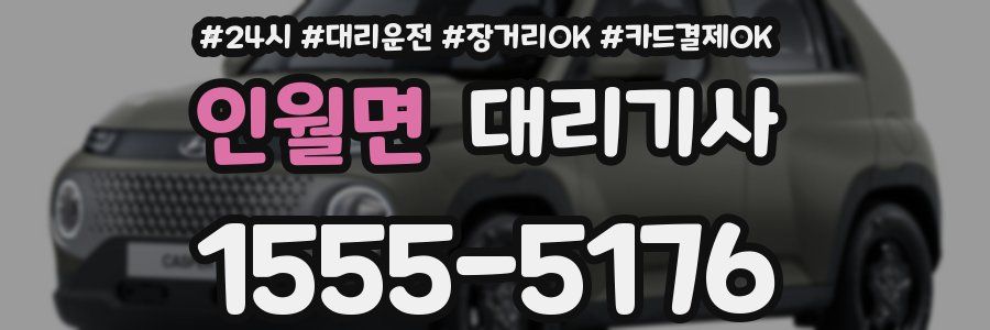 인월면 대리기사