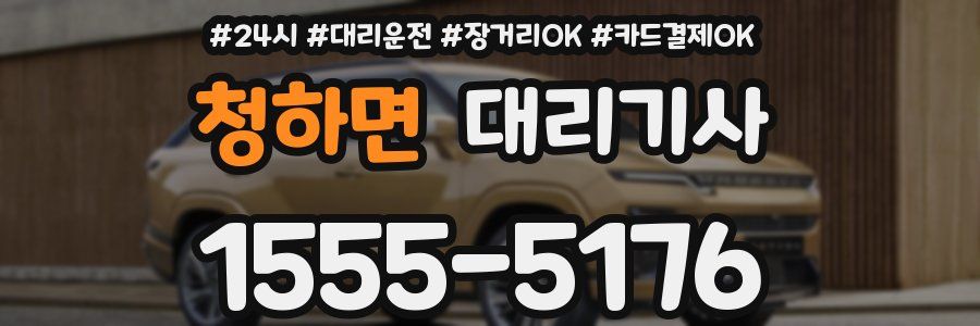 청하면 대리기사