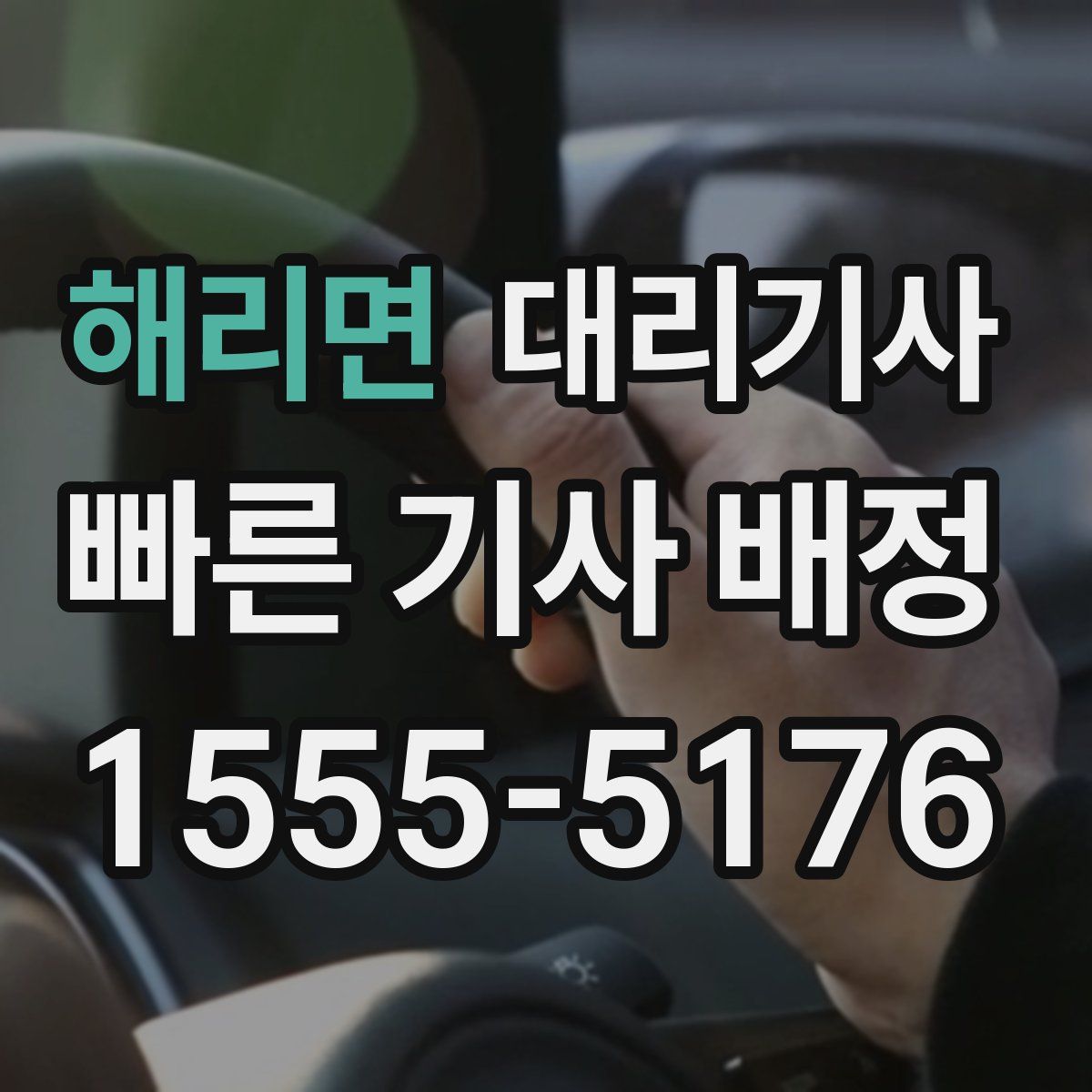 해리면 대리기사