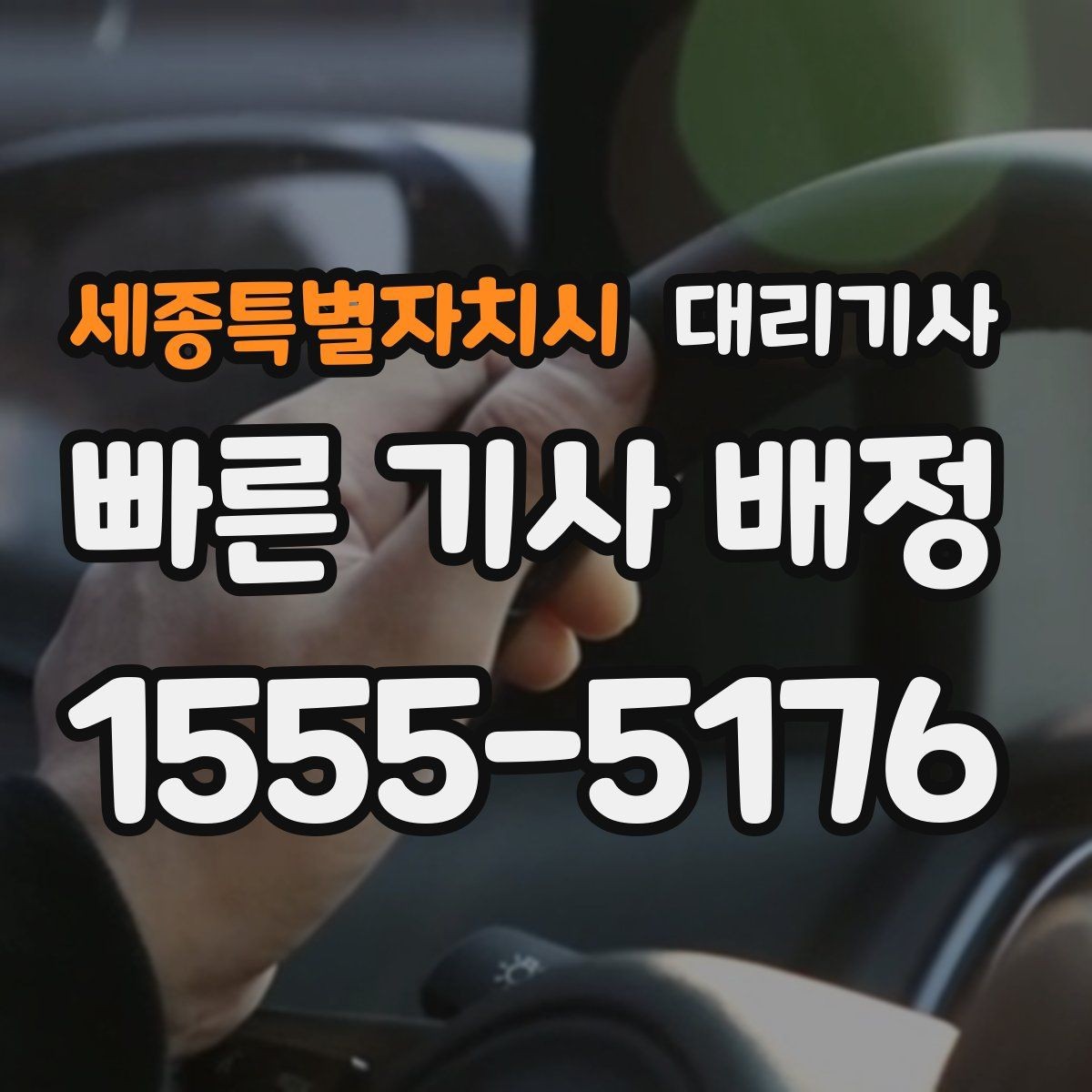 세종특별자치시 대리기사 새벽 배차가 늦어지는 상황과 원인