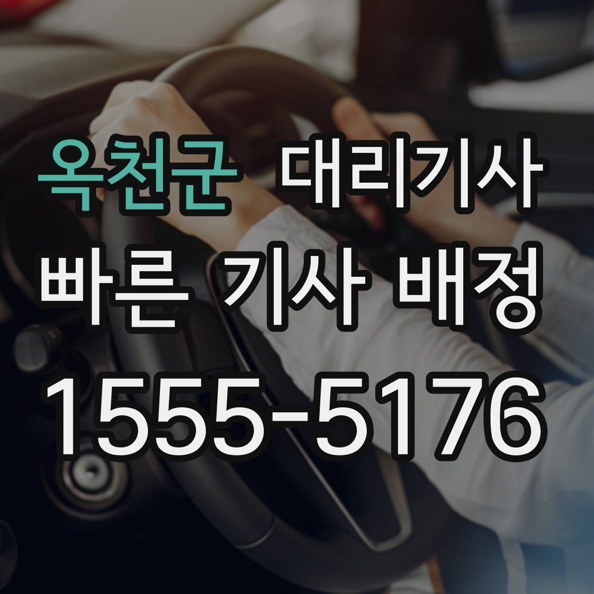 옥천군 대리기사 배정 속도를 확인할 때 볼 항목