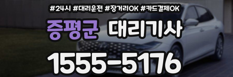 증평군 대리기사