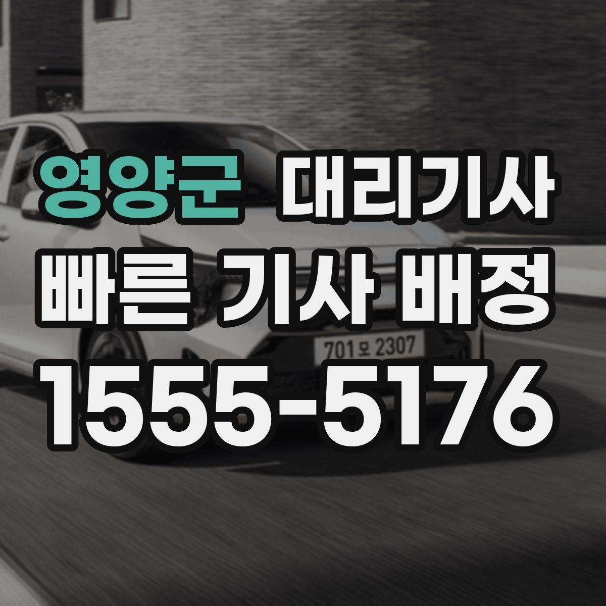 영양군 대리기사
