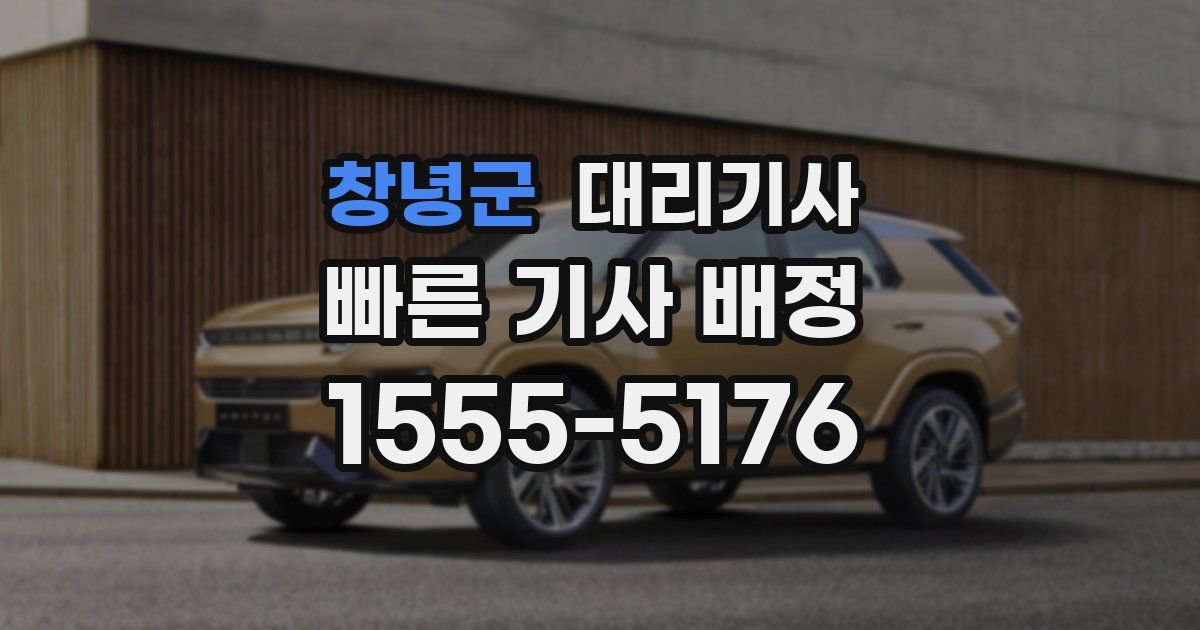 창녕군 대리기사