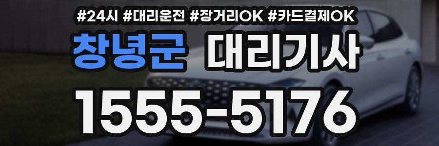 창녕군 대리기사