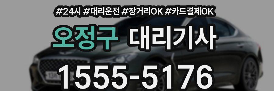 오정구 대리기사