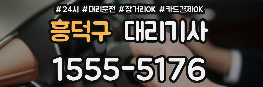흥덕구 대리기사