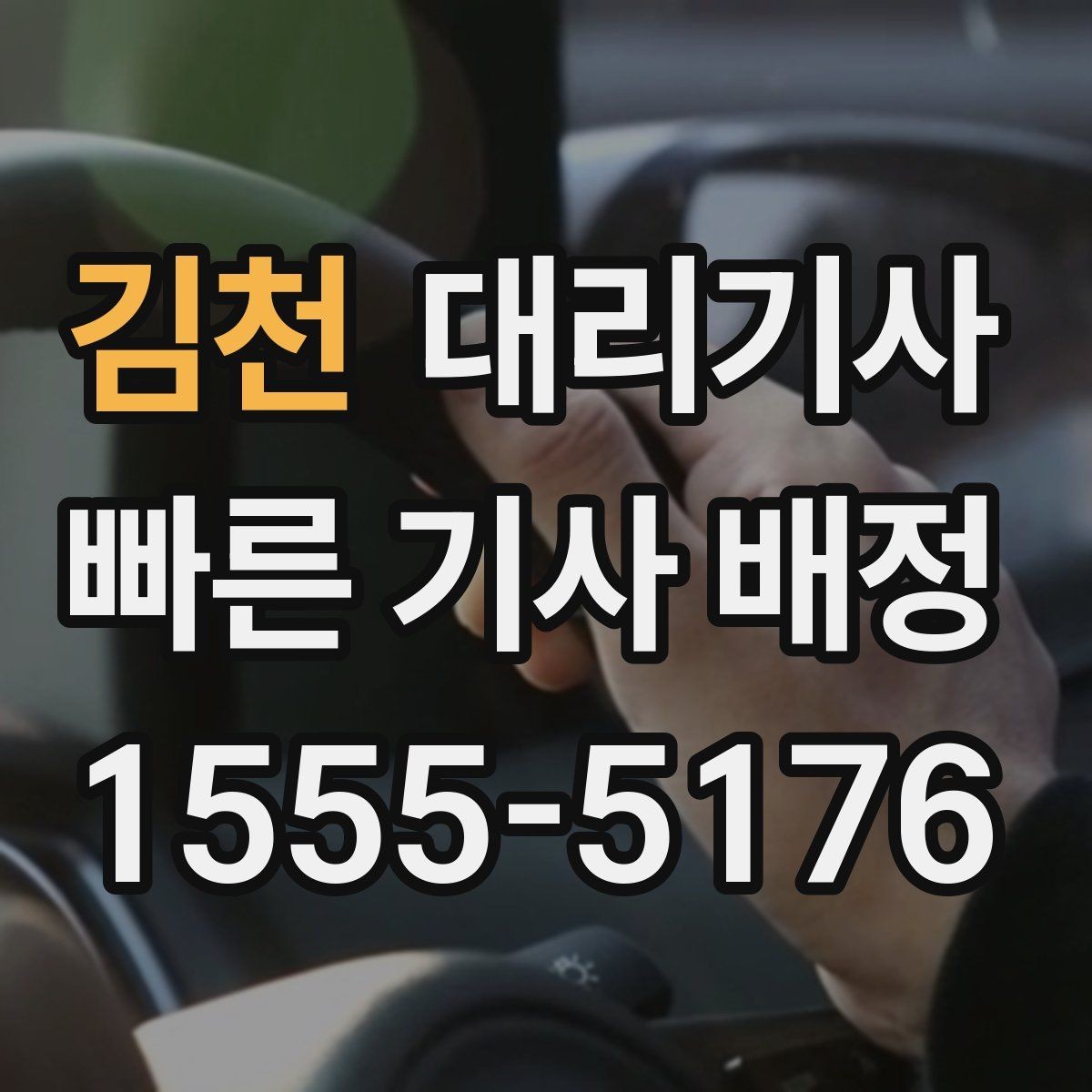 김천 대리기사 보험이 적용되는 상황과 예외
