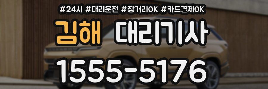 김해 대리기사