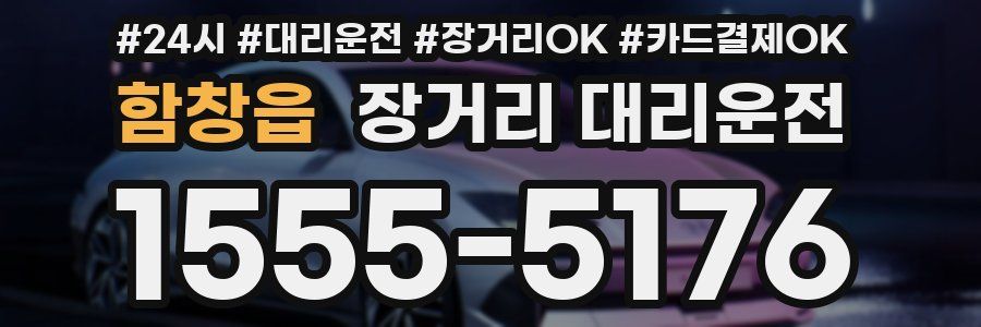 함창읍 장거리 대리운전