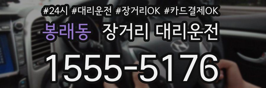 봉래동 장거리 대리운전