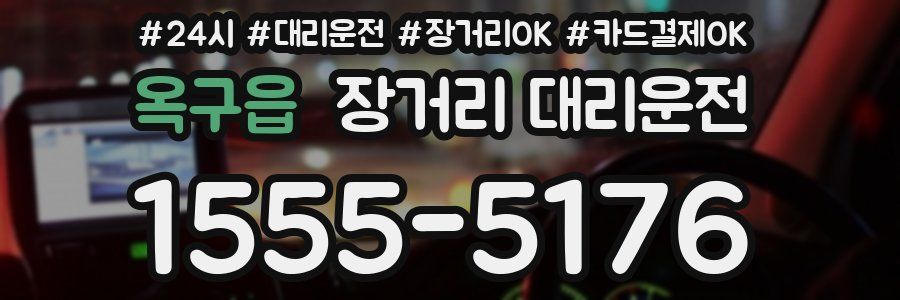 옥구읍 장거리 대리운전