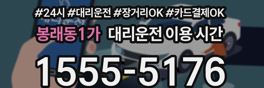 봉래동1가 대리운전 이용 시간
