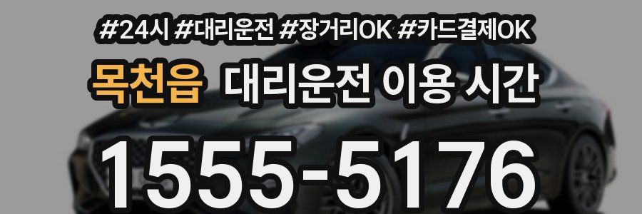 목천읍 대리운전 이용 시간