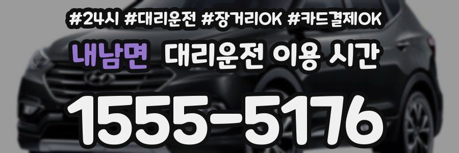 내남면 대리운전 이용 시간