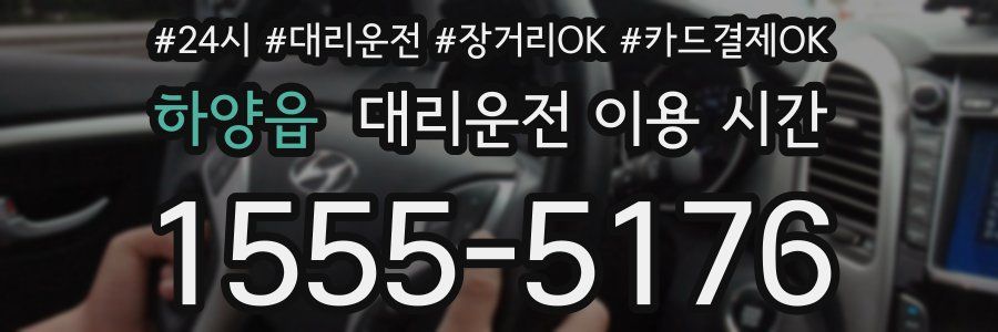 하양읍 대리운전 이용 시간
