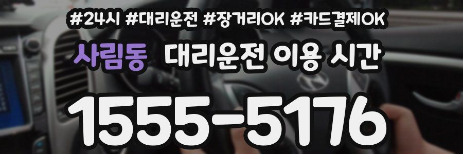사림동 대리운전 이용 시간