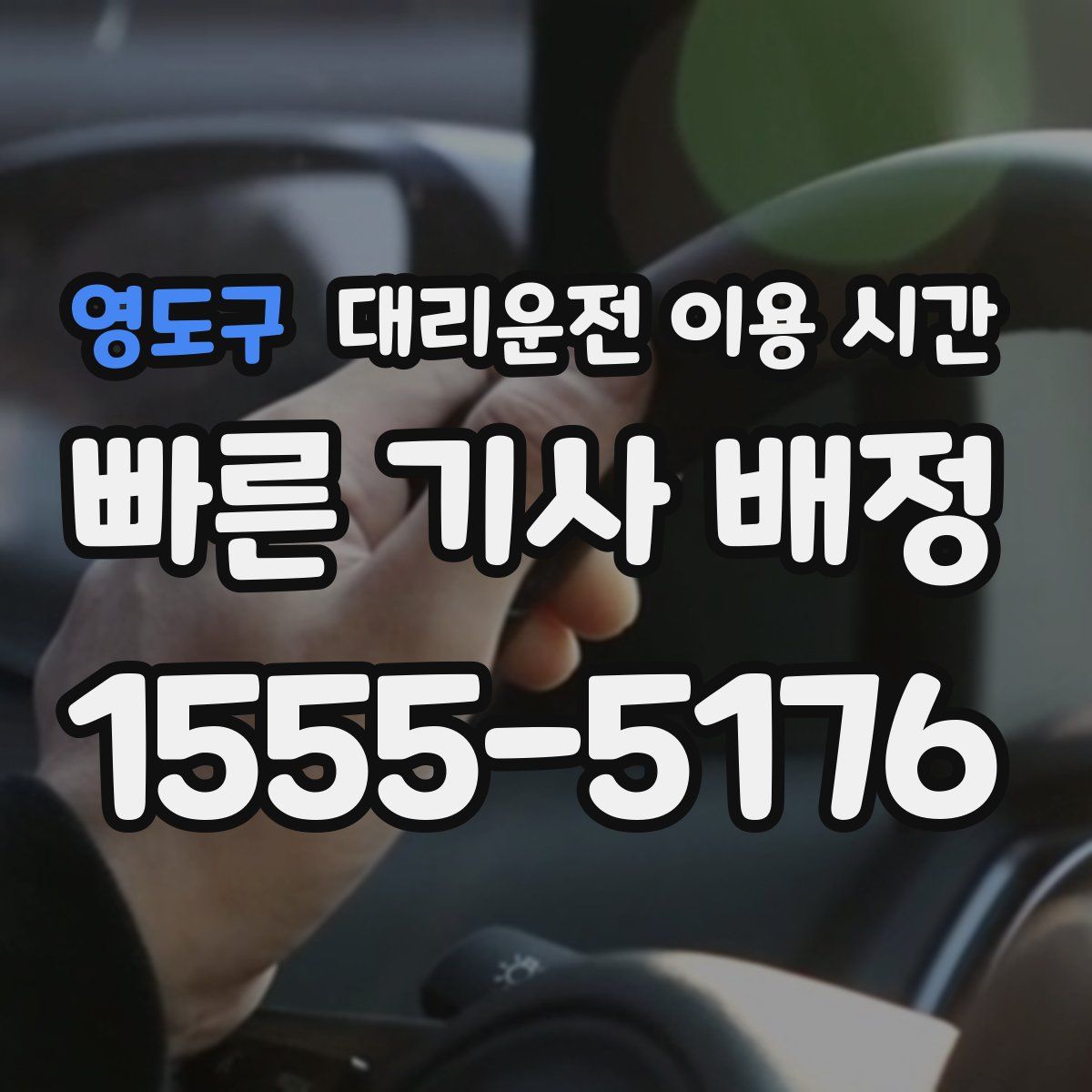 영도구 대리운전 이용 시간