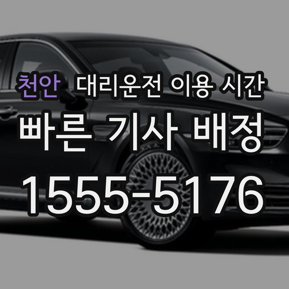 천안 대리운전 이용 시간 비가 내리는 날 호출이 많아지는 이유