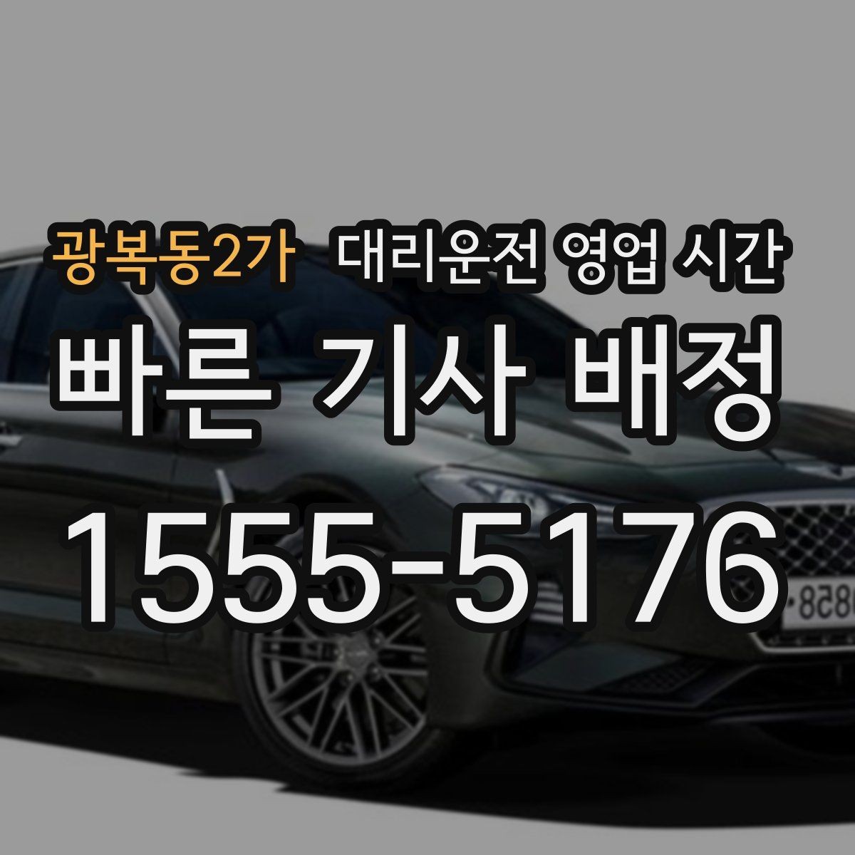 광복동2가 대리운전 영업 시간 심야 호출이 많은 날과 시간대 분석