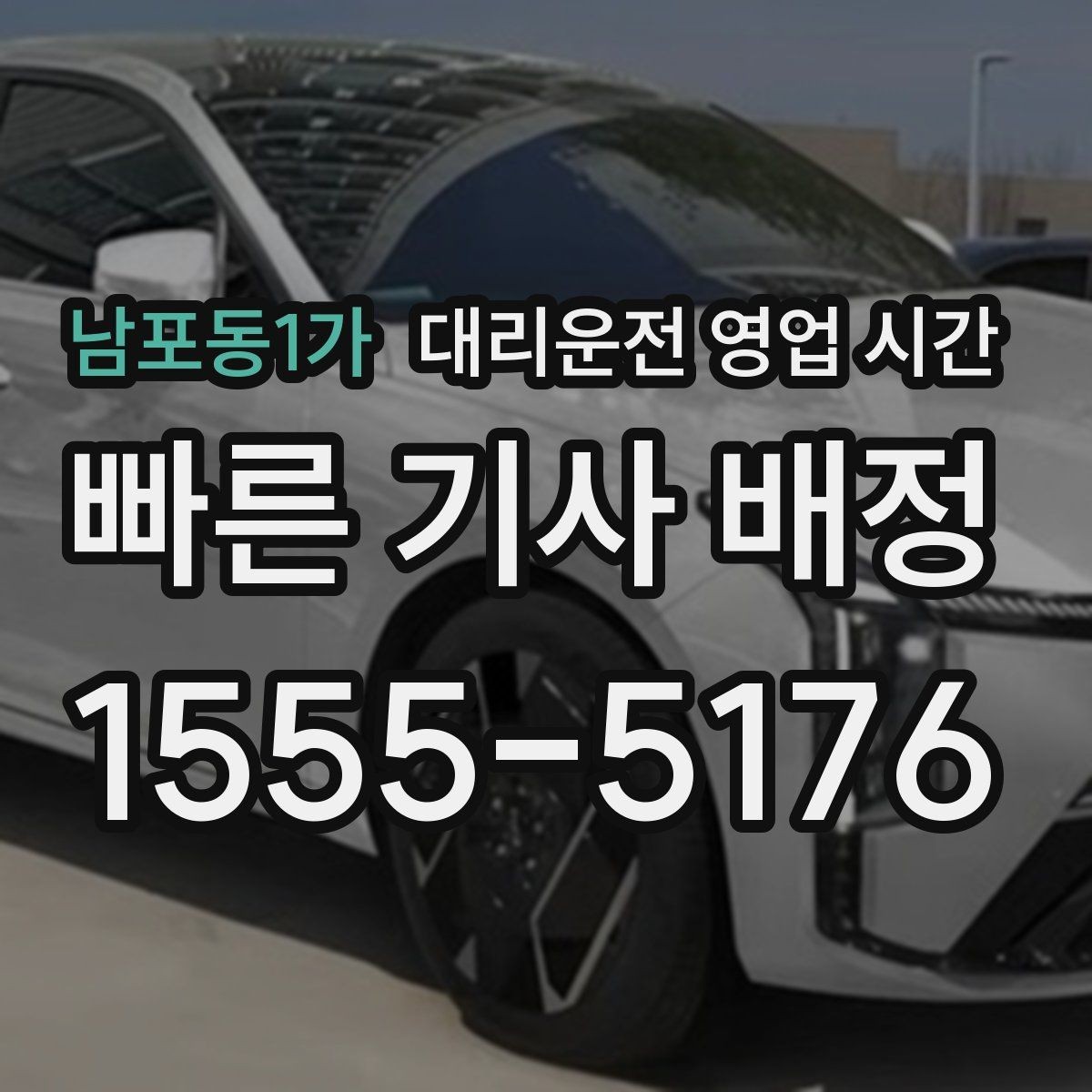 남포동1가 대리운전 영업 시간 심야 주문이 많은 시간대 분석
