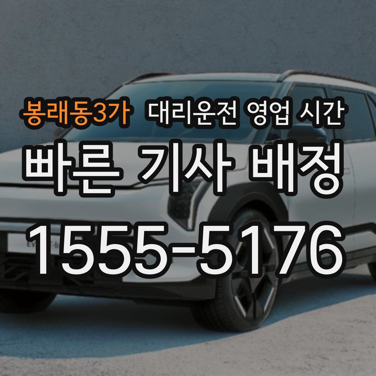 봉래동3가 대리운전 영업 시간 새벽 안전귀가 가능한 구간 정리
