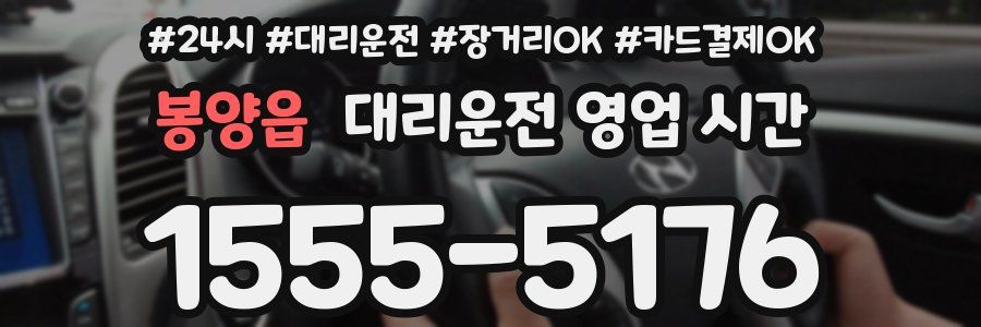봉양읍 대리운전 영업 시간