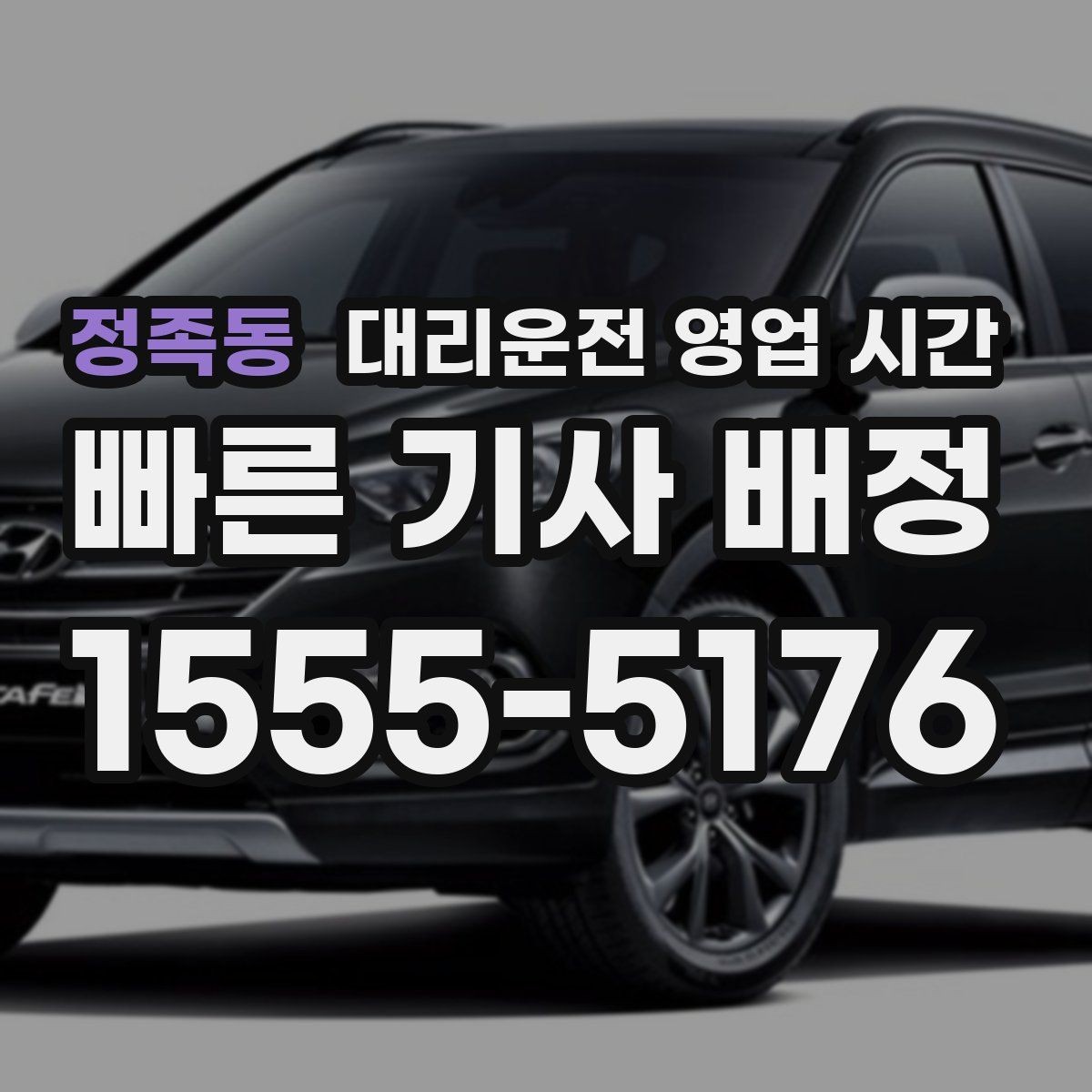 정족동 대리운전 영업 시간 심야 주문이 많은 시간대 분석