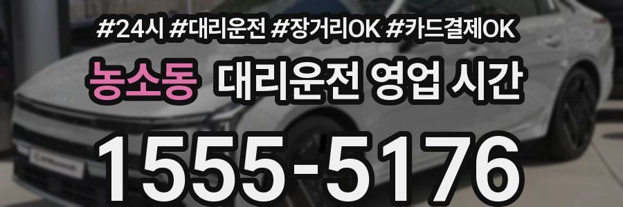 농소동 대리운전 영업 시간