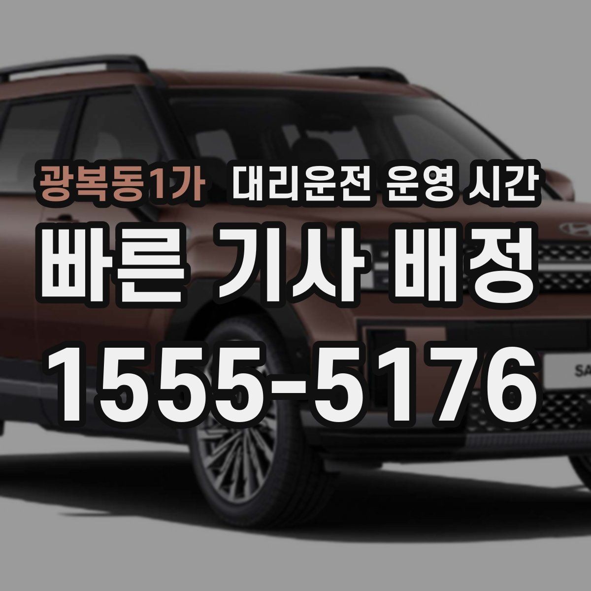 광복동1가 대리운전 운영 시간 공휴일 새벽 배차 흐름 살펴보기