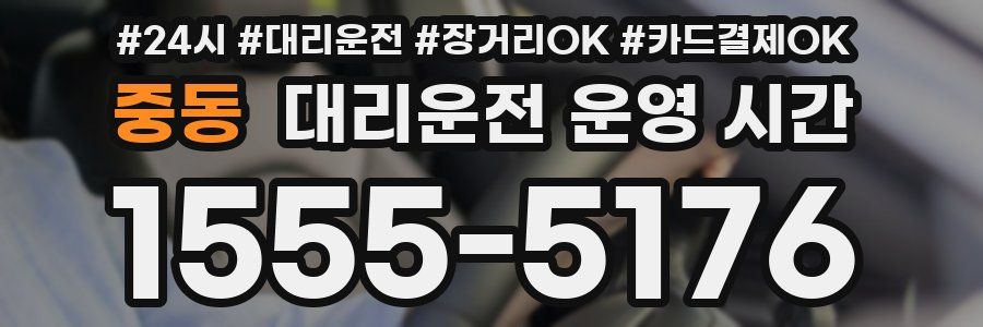 중동 대리운전 운영 시간