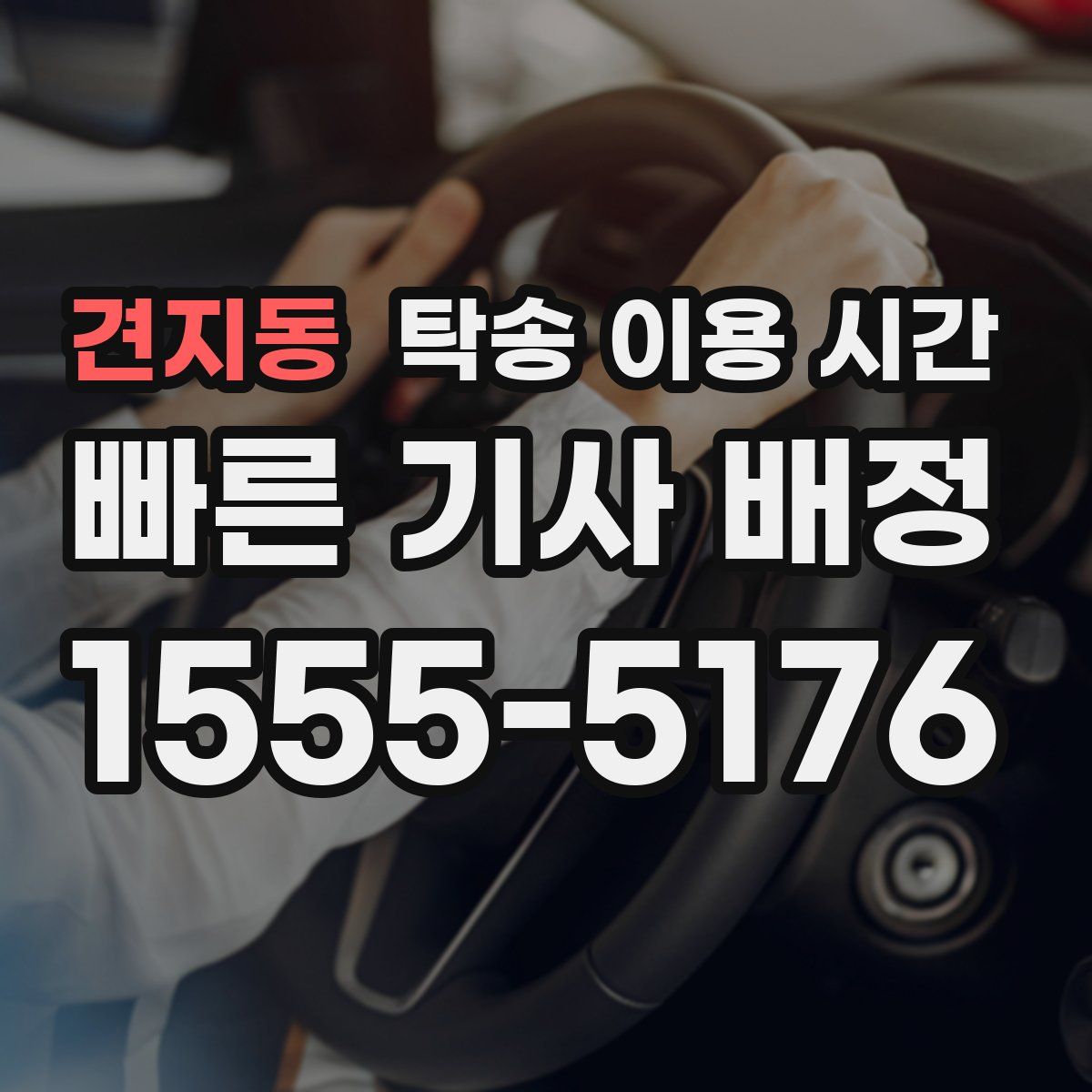견지동 탁송 이용 시간