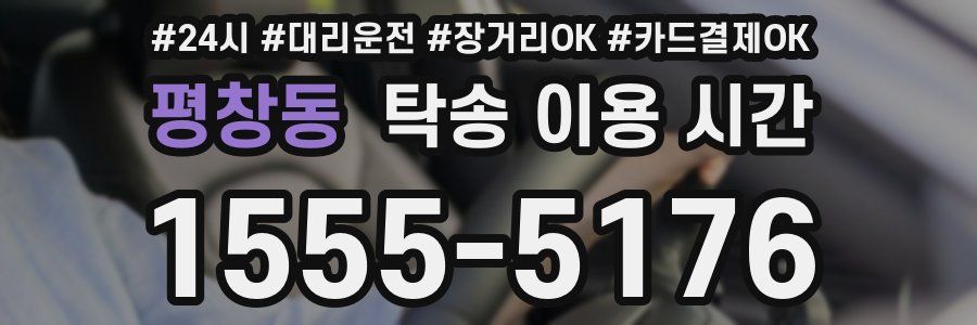 평창동 탁송 이용 시간