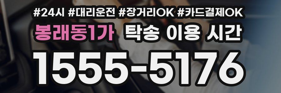 봉래동1가 탁송 이용 시간
