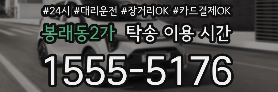 봉래동2가 탁송 이용 시간