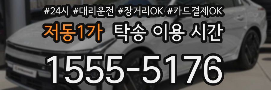저동1가 탁송 이용 시간