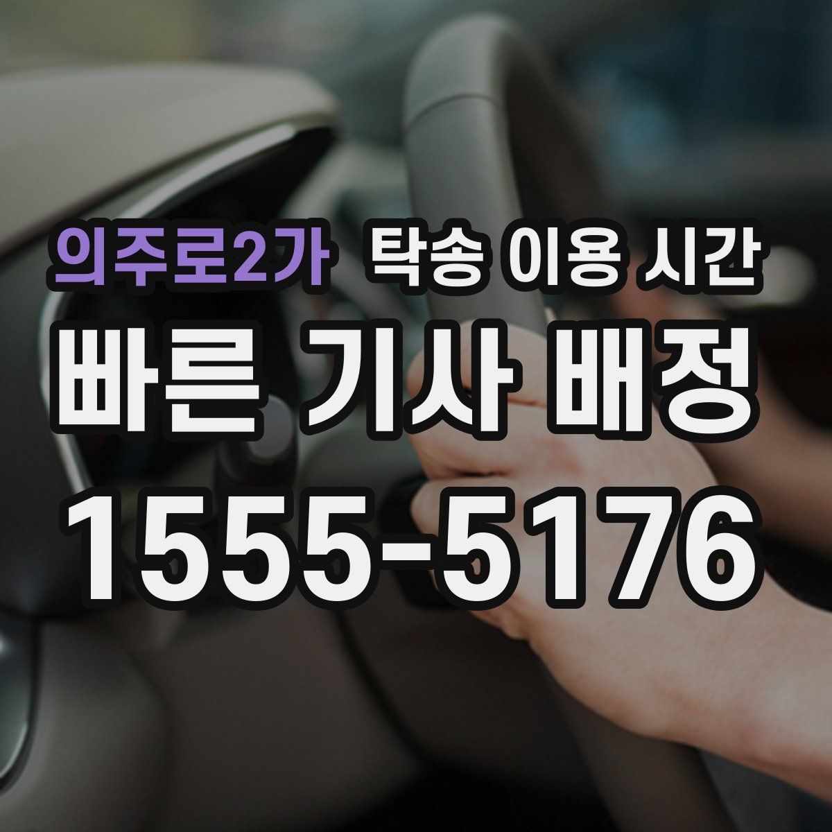 의주로2가 탁송 이용 시간
