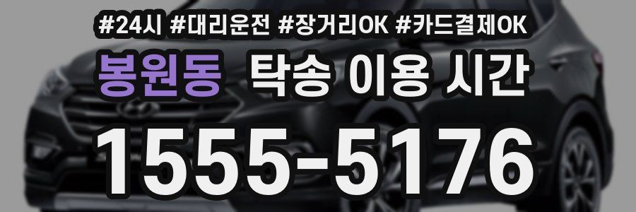 봉원동 탁송 이용 시간