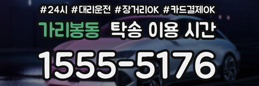 가리봉동 탁송 이용 시간