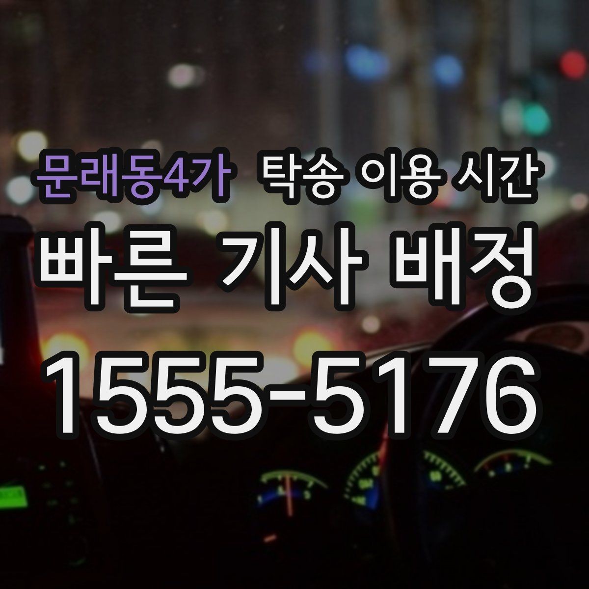 문래동4가 탁송 이용 시간 도착 후 인도 전 체크가 필요한 이유