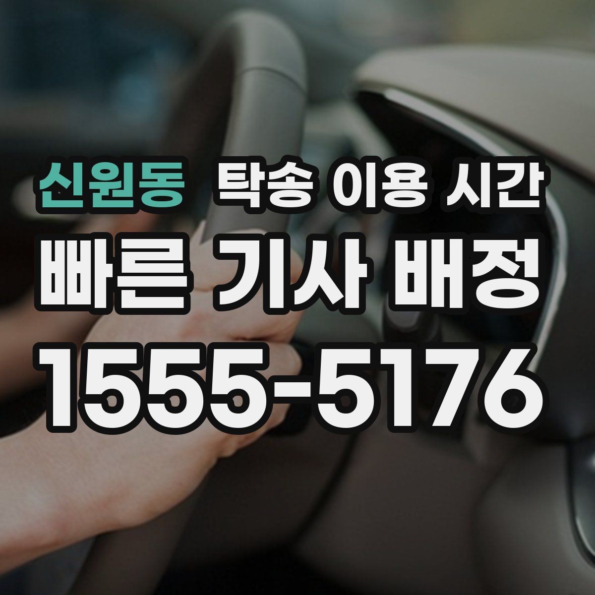 신원동 탁송 이용 시간 보험 가입 상태 확인이 늦어질 때