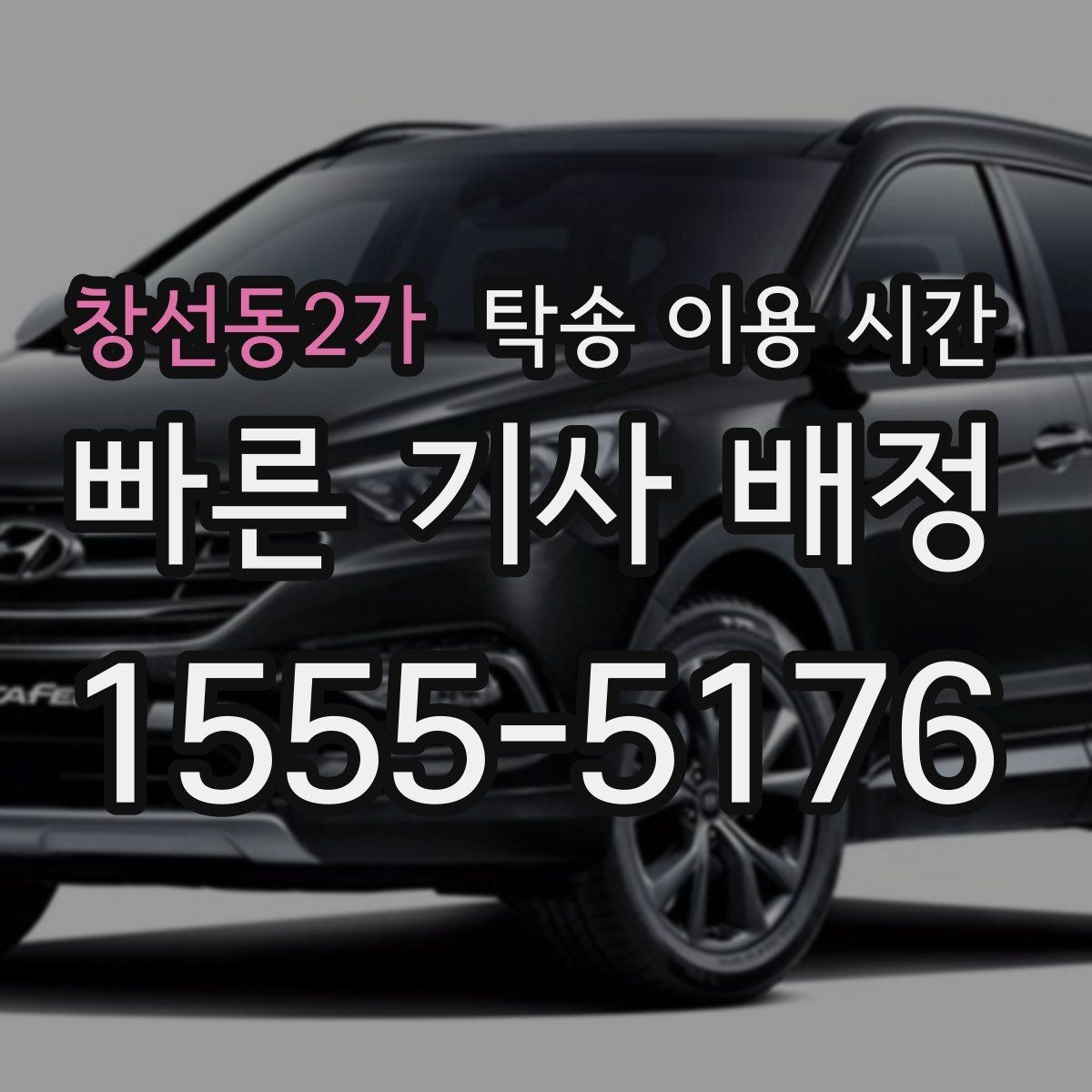 창선동2가 탁송 이용 시간 보험 확인 서류가 필요한 순간과 준비물