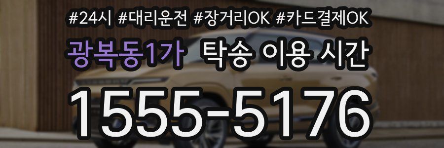 광복동1가 탁송 이용 시간