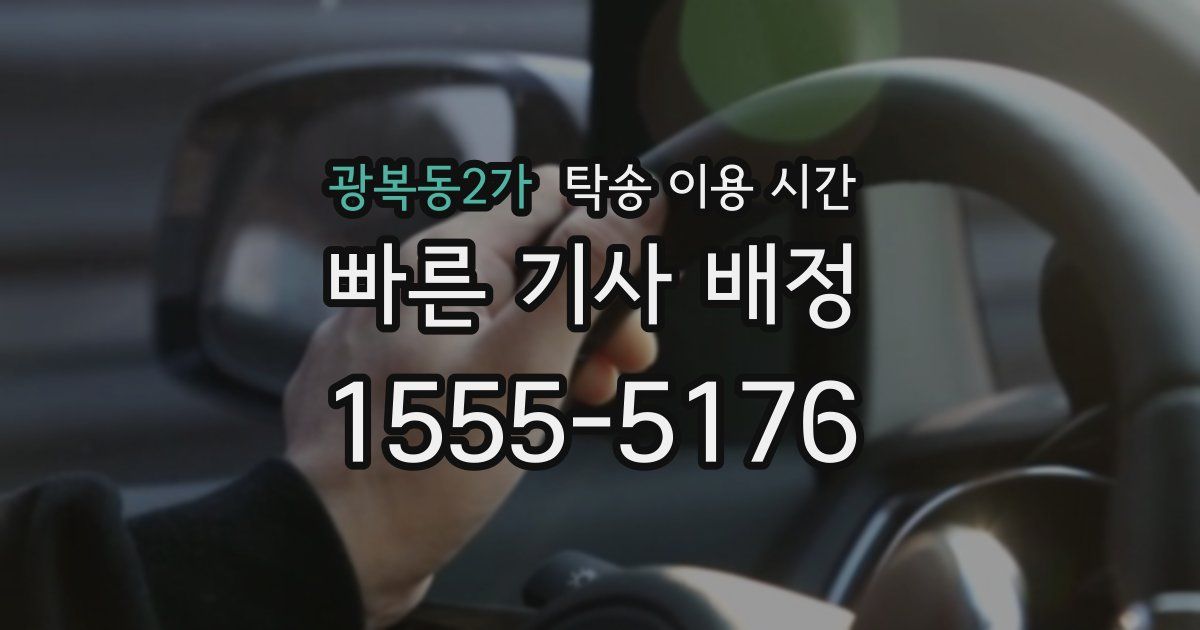 광복동2가 탁송 이용 시간