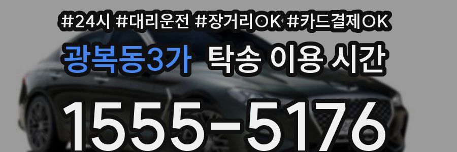 광복동3가 탁송 이용 시간