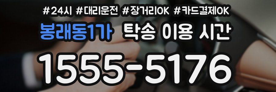 봉래동1가 탁송 이용 시간