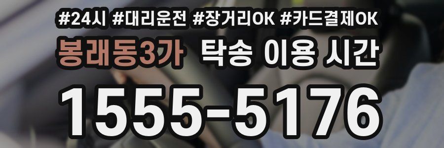 봉래동3가 탁송 이용 시간