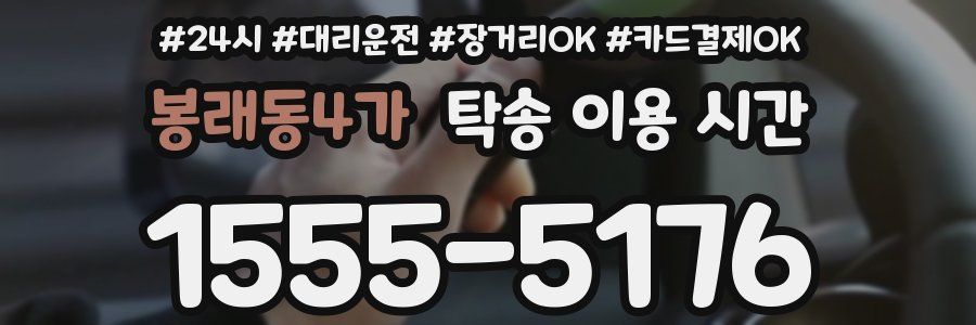 봉래동4가 탁송 이용 시간